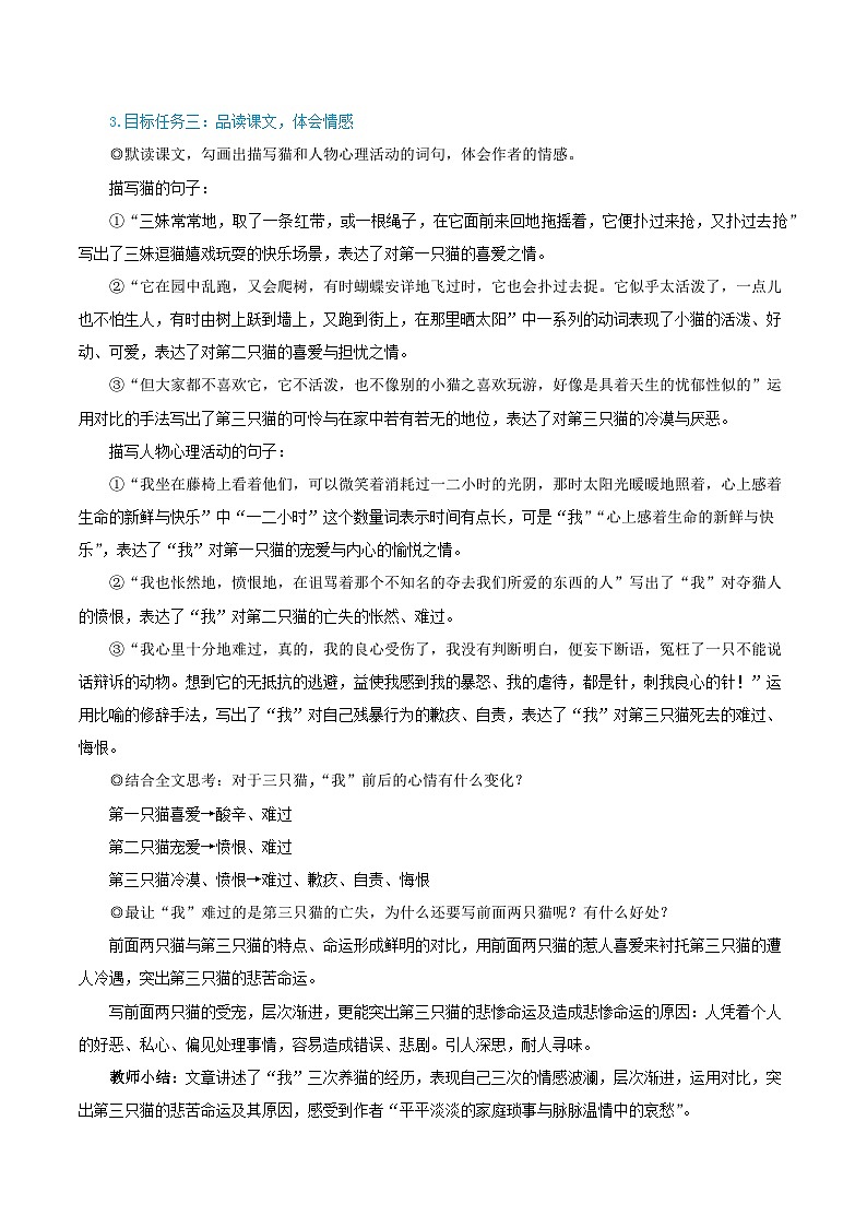 2023七年级语文上册第五单元16猫教学设计（部编版）第3页