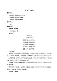 初中语文人教部编版七年级上册天上的街市优质教案及反思