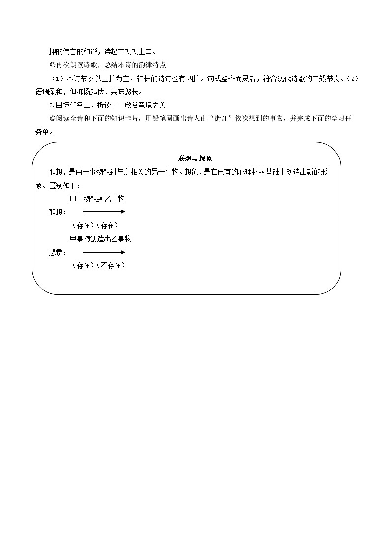 2023七年级语文上册第六单元20天上的街市教学设计（部编版）02