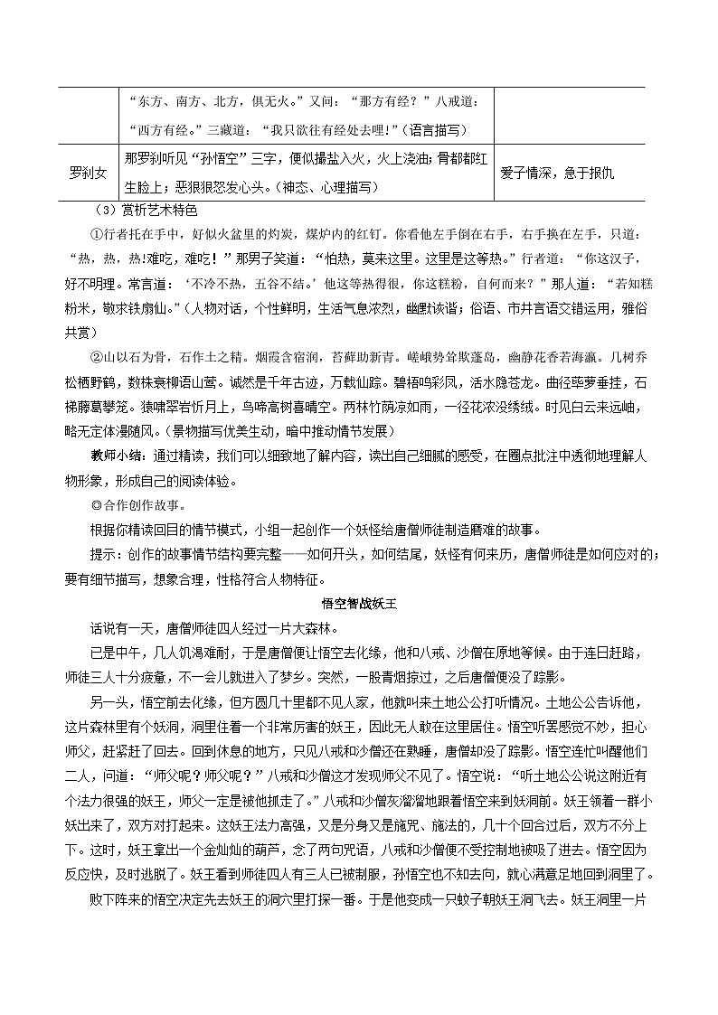 2023七年级语文上册第六单元名著导读西游记精读和跳读教学设计（部编版）第3页