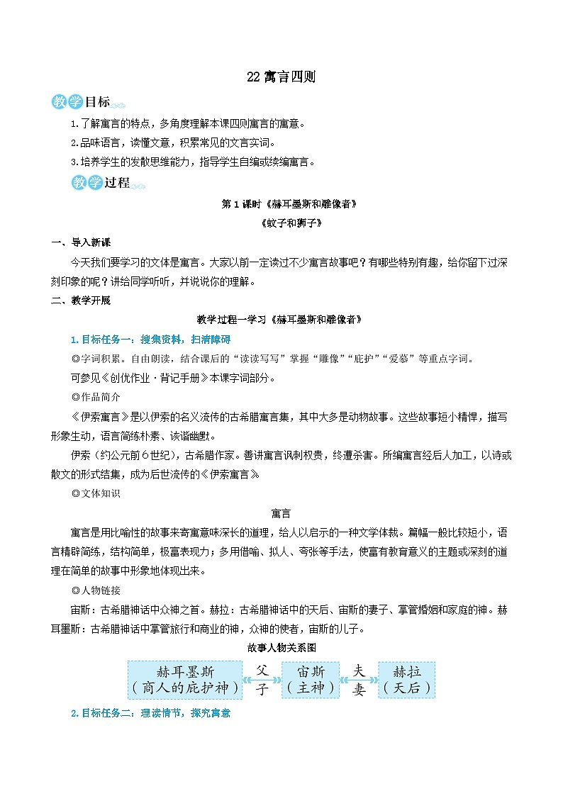 2023七年级语文上册第六单元22寓言四则教学设计（部编版）第1页