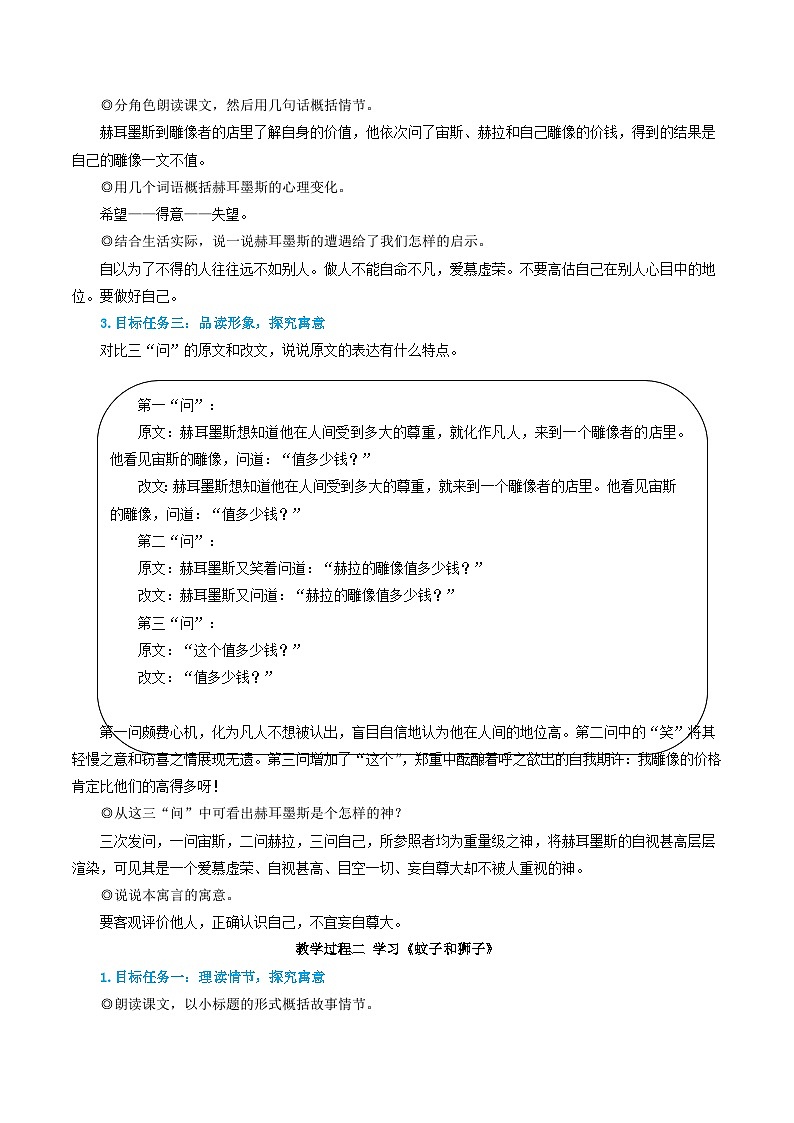 2023七年级语文上册第六单元22寓言四则教学设计（部编版）第2页