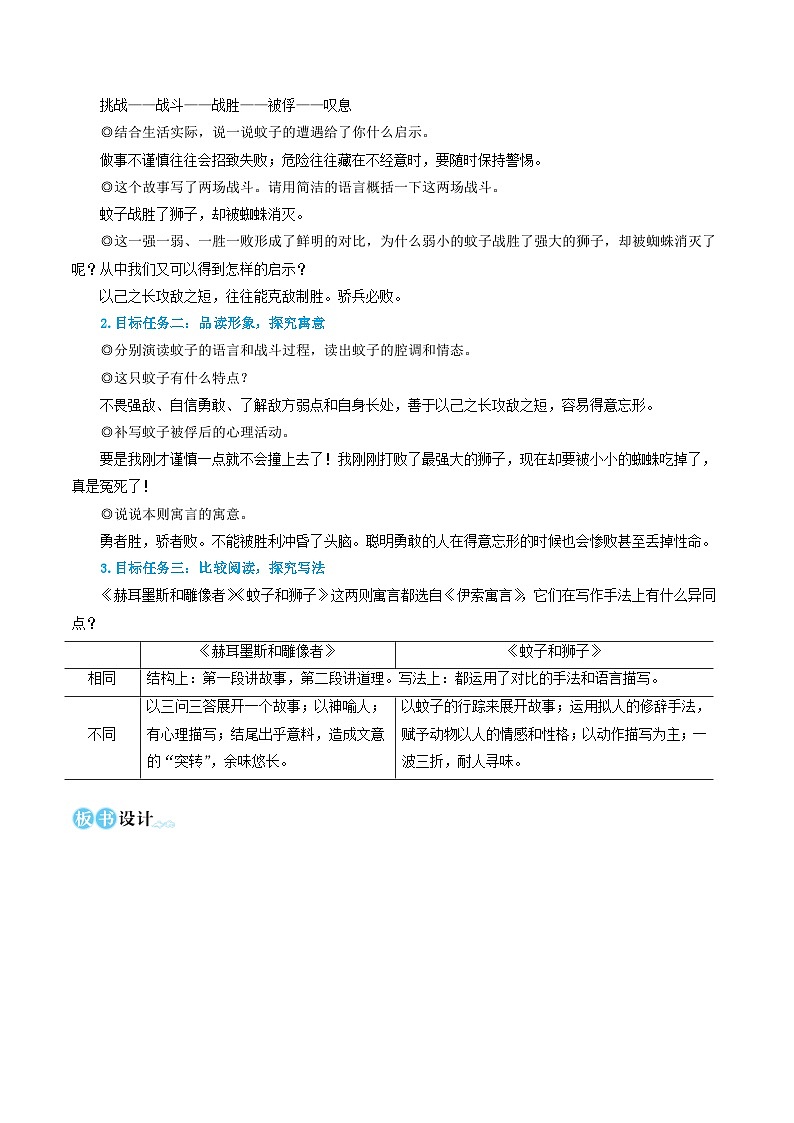 2023七年级语文上册第六单元22寓言四则教学设计（部编版）第3页