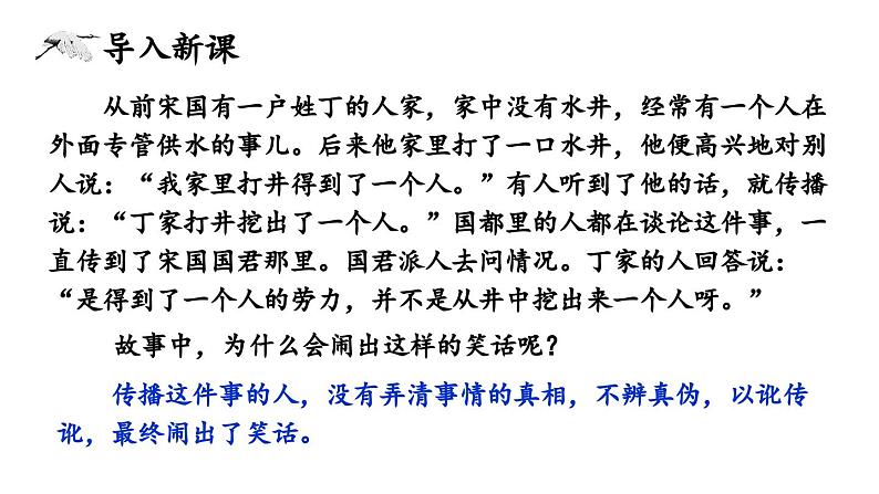 部编版九年级语文上册  19 怀疑与学问课件PPT01