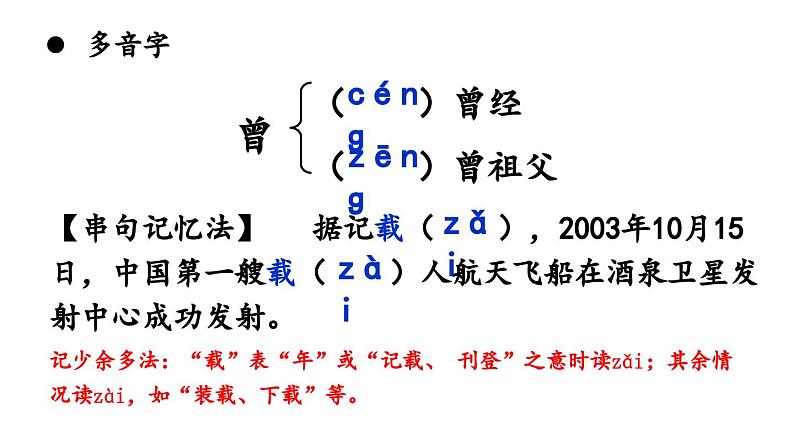 部编版九年级语文上册  19 怀疑与学问课件PPT08