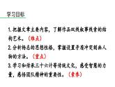 部编版九年级语文上册  22 智取生辰纲课件PPT
