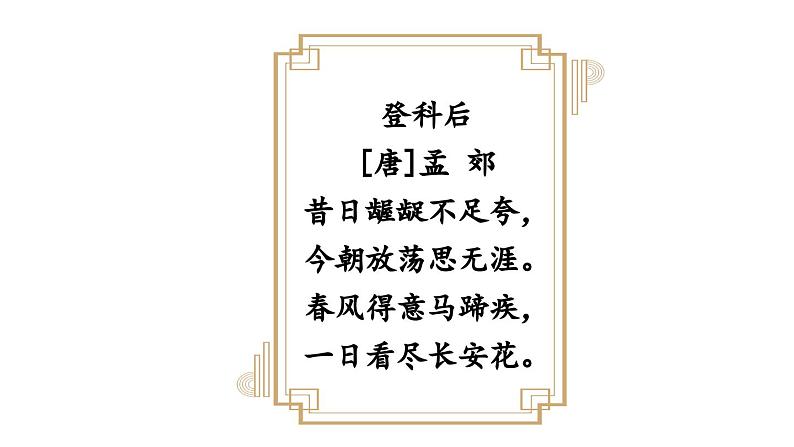 部编版九年级语文上册  23 范进中举课件PPT01