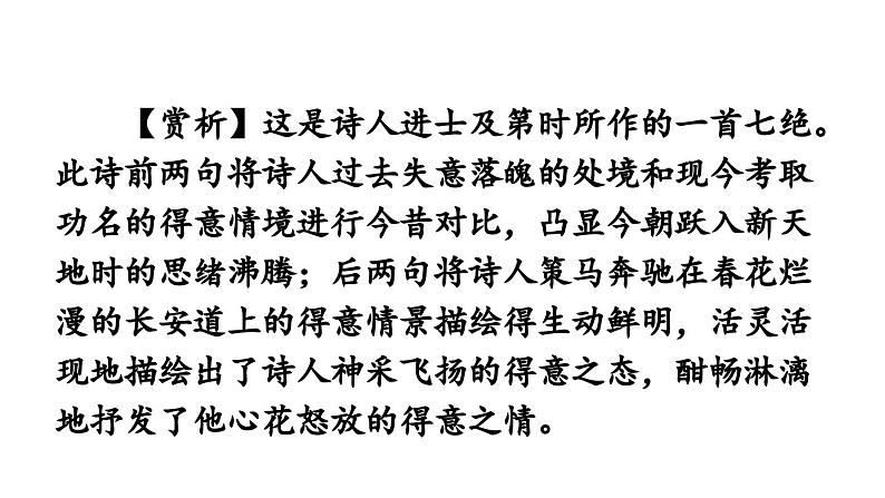 部编版九年级语文上册  23 范进中举课件PPT02