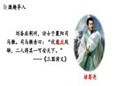 部编版九年级语文上册  24 三顾茅庐课件PPT