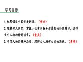 部编版九年级语文上册  24 三顾茅庐课件PPT