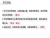 部编版九年级语文上册  第6单元 写作 学习改写课件PPT