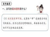 部编版九年级语文上册  第6单元 写作 学习改写课件PPT