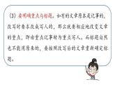 部编版九年级语文上册  第6单元 写作 学习改写课件PPT