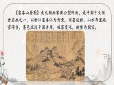 部编版语文《与朱元思书》PPT课件