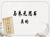 部编版语文《与朱元思书》PPT课件