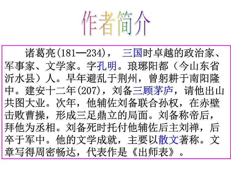 《出师表》ppt课件第3页