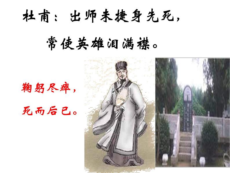 《出师表》ppt课件第4页