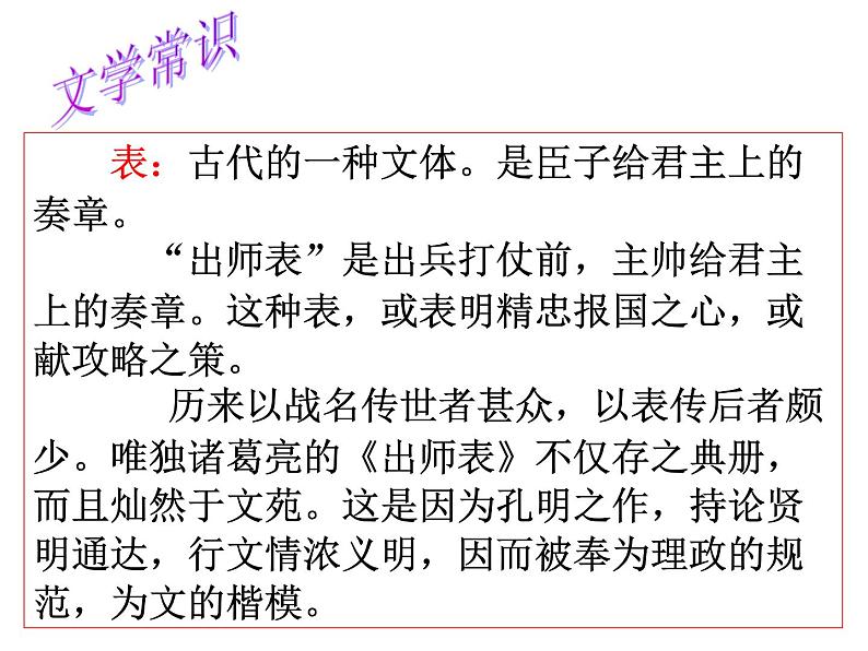 《出师表》ppt课件第7页