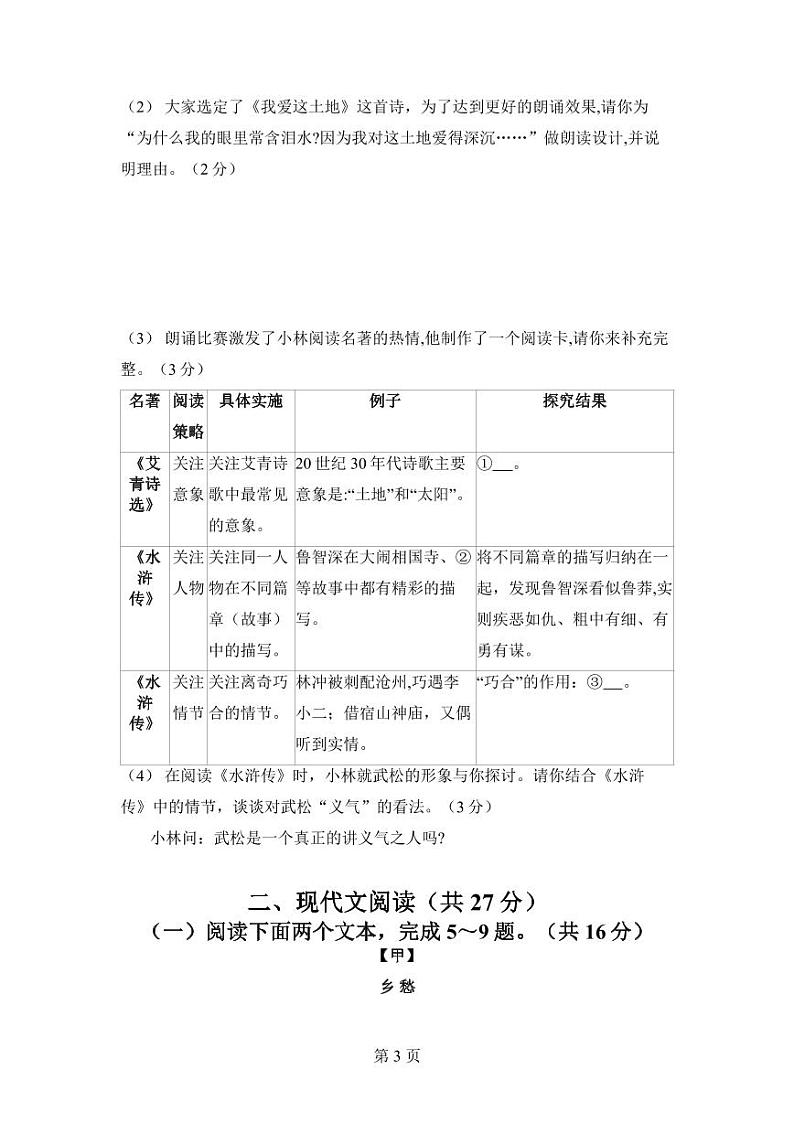 河南省信阳市固始县桃花坞中学及分校2023-2024学年第一学期九年级开学测试语文第3页