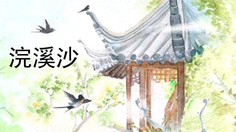 部编版八年级语文上册  第6单元《课外古诗词诵读》课件PPT第3页