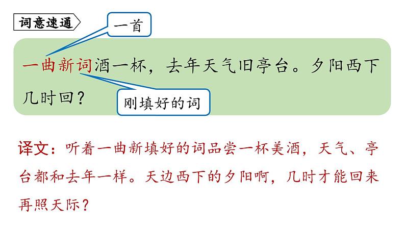 部编版八年级语文上册  第6单元《课外古诗词诵读》课件PPT第6页
