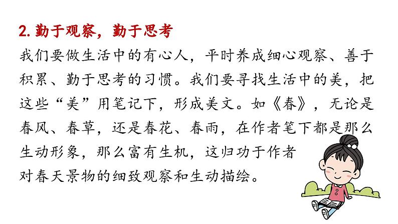 部编版七年级语文上册  第1单元  写作：热爱生活，热爱写作课件PPT第6页