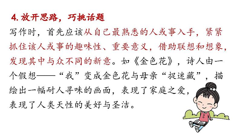 部编版七年级语文上册  第1单元  写作：热爱生活，热爱写作课件PPT第8页