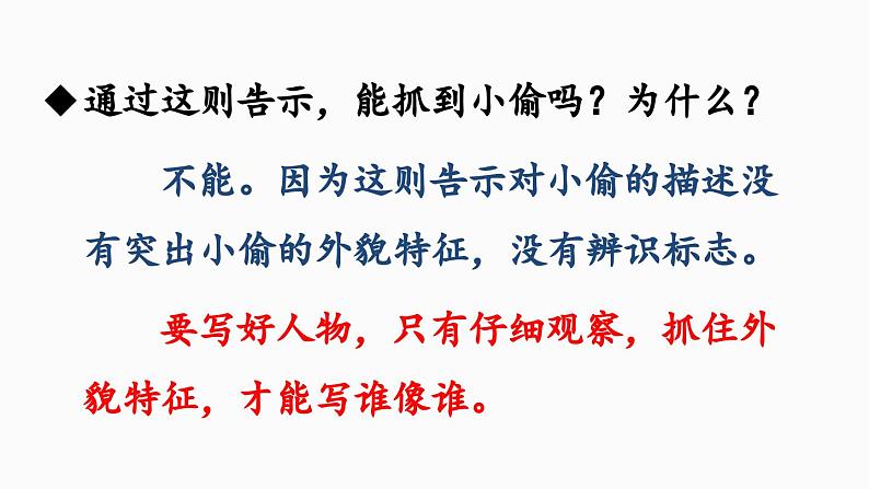部编版七年级语文上册  第3单元 写作：写人要抓住特点课件PPT02