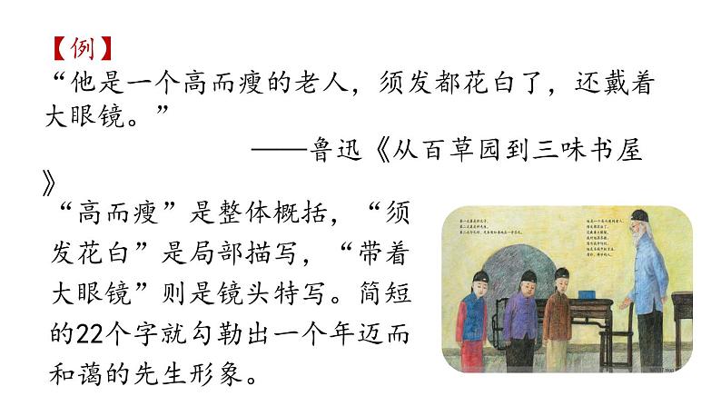 部编版七年级语文上册  第3单元 写作：写人要抓住特点课件PPT08