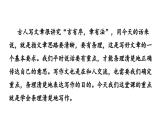部编版七年级语文上册  第4单元 写作：思路要清晰课件PPT