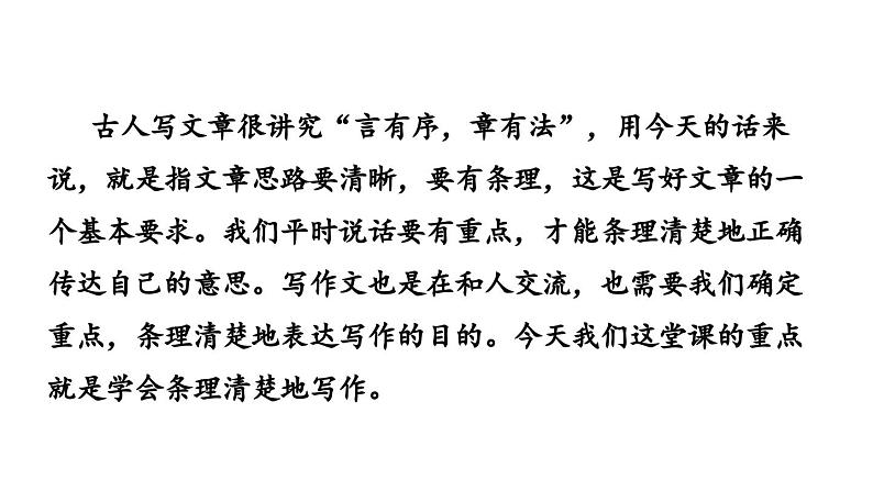 部编版七年级语文上册  第4单元 写作：思路要清晰课件PPT第1页
