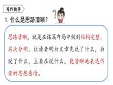 部编版七年级语文上册  第4单元 写作：思路要清晰课件PPT