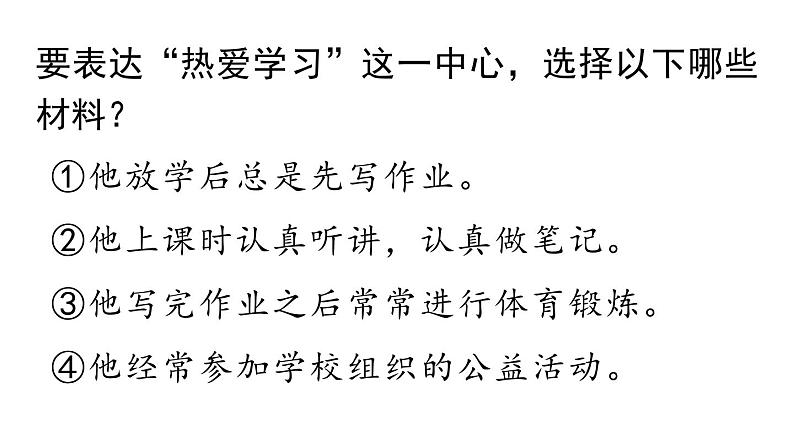 部编版七年级语文上册  第4单元 写作：思路要清晰课件PPT第7页