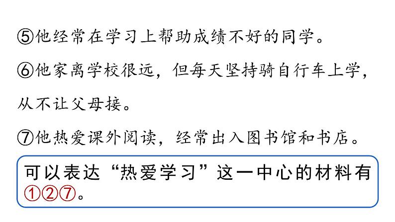 部编版七年级语文上册  第4单元 写作：思路要清晰课件PPT第8页