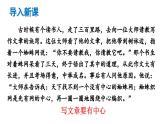 部编版七年级语文上册  第5单元  写作： 如何突出中心课件PPT