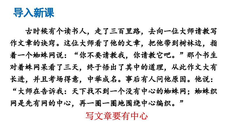 部编版七年级语文上册  第5单元  写作： 如何突出中心课件PPT第1页