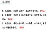 部编版七年级语文上册  第5单元  写作： 如何突出中心课件PPT