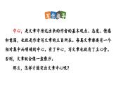 部编版七年级语文上册  第5单元  写作： 如何突出中心课件PPT