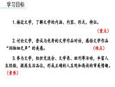 部编版七年级语文上册  第6单元 综合性学习：文学部落课件PPT