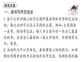 部编版七年级语文上册  第6单元 综合性学习：文学部落课件PPT
