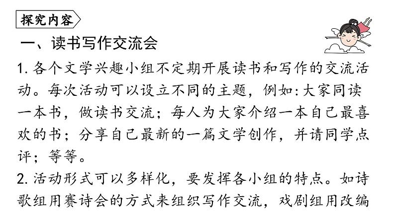 部编版七年级语文上册  第6单元 综合性学习：文学部落课件PPT第4页