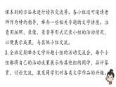 部编版七年级语文上册  第6单元 综合性学习：文学部落课件PPT