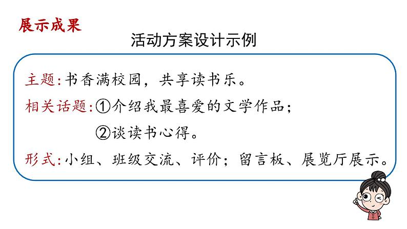 部编版七年级语文上册  第6单元 综合性学习：文学部落课件PPT第6页