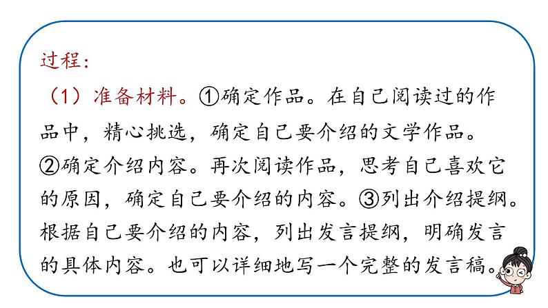 部编版七年级语文上册  第6单元 综合性学习：文学部落课件PPT第7页