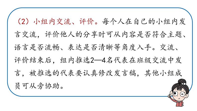 部编版七年级语文上册  第6单元 综合性学习：文学部落课件PPT第8页