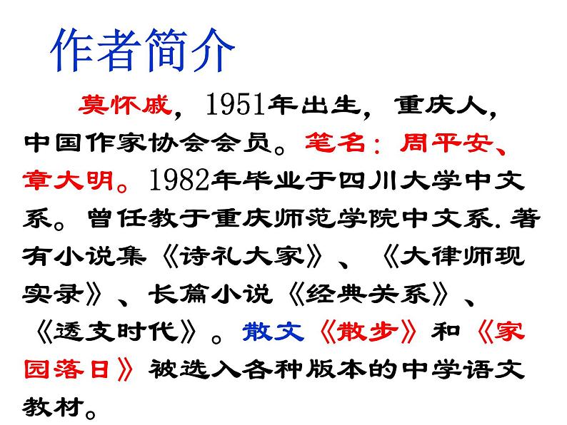 部编版七年级语文上册--6散步（精品课件）第2页