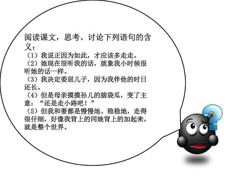 部编版七年级语文上册--6散步（精品课件）第6页