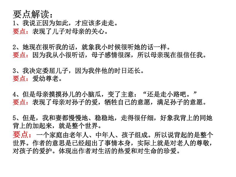 部编版七年级语文上册--6散步（精品课件）第7页