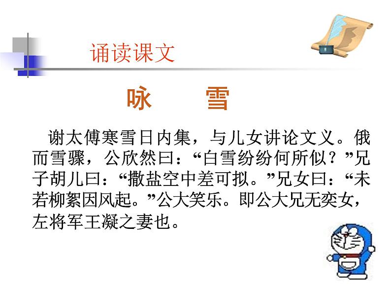 部编版七年级语文上册--8《世说新语》二则（咏雪+陈太丘与友期行）（精品课件）第3页