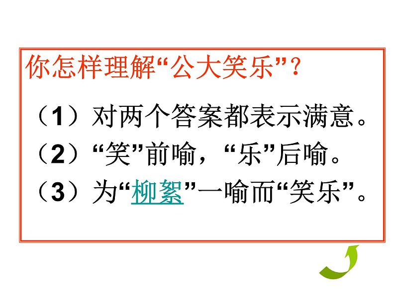 部编版七年级语文上册--8《世说新语》二则-咏雪+陈太丘与友期行（课件）07